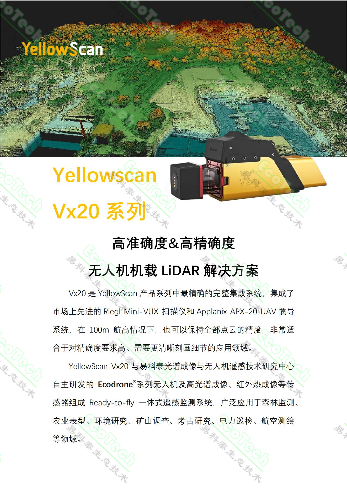 Yellowscan Vx20系列无人机机载Lidar系统_221025(1)_00.jpg
